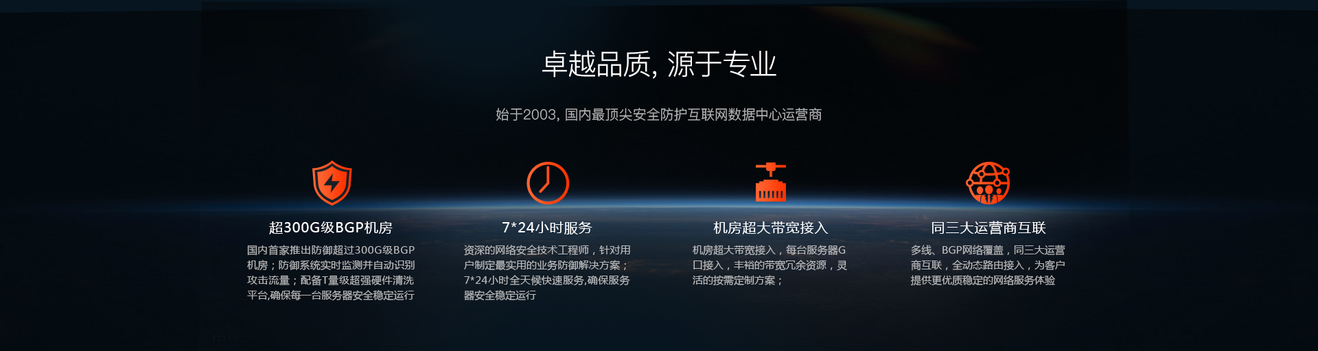 卓越品质,源于专业