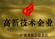 高新技术企业